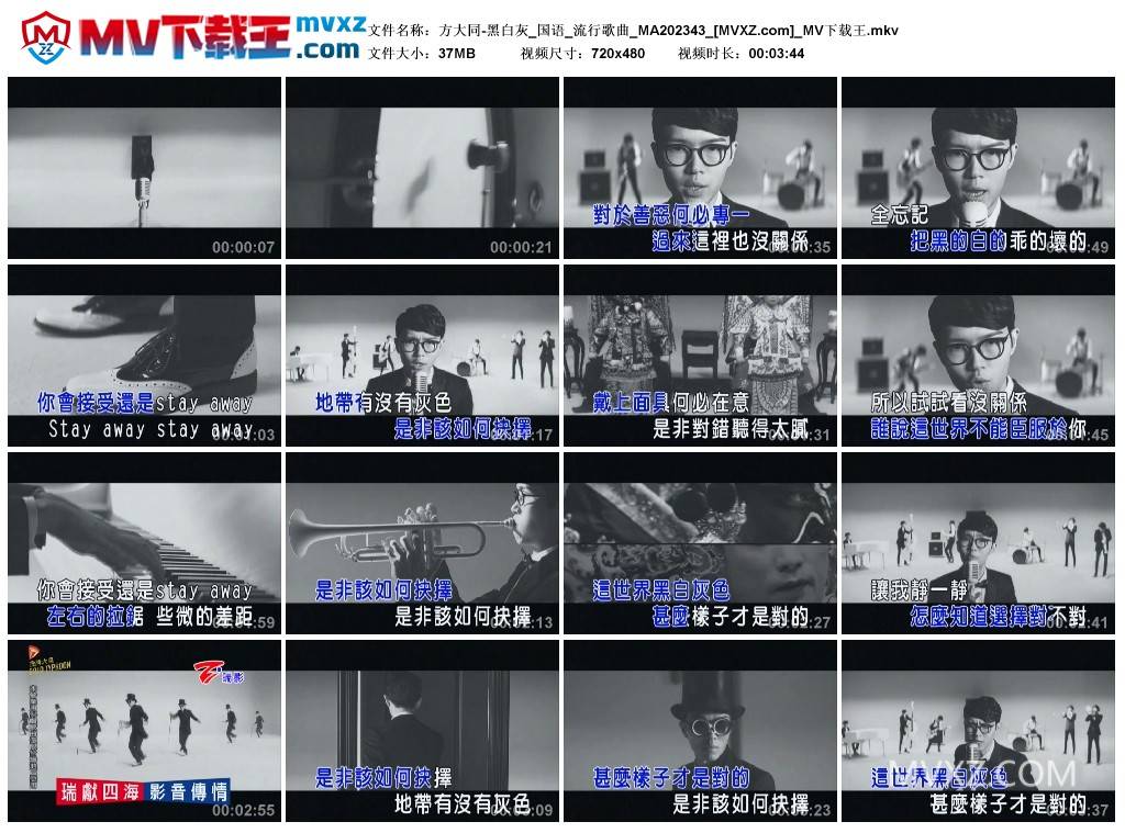 方大同-黑白灰_国语_流行歌曲_MA202343